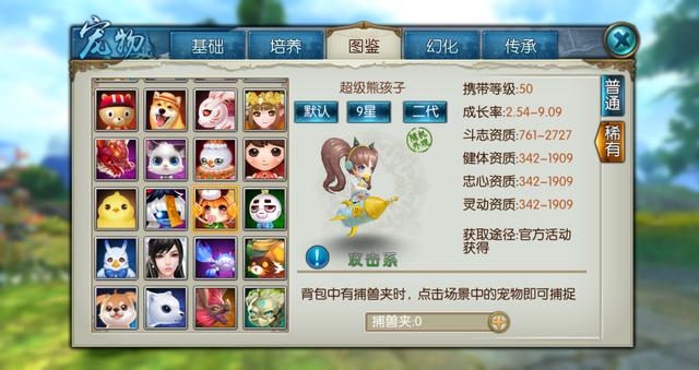 诛仙手游稀有熊孩子技能怎么选择 诛仙手游稀有熊孩子技能怎么选择