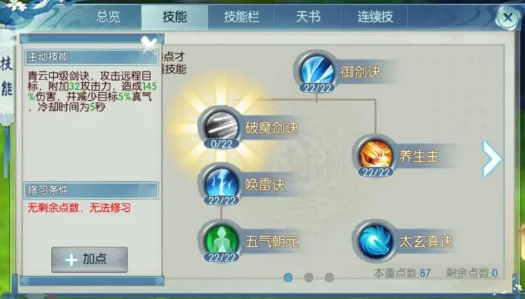 诛仙手游稀有熊孩子技能怎么选择 诛仙手游稀有熊孩子技能怎么选择