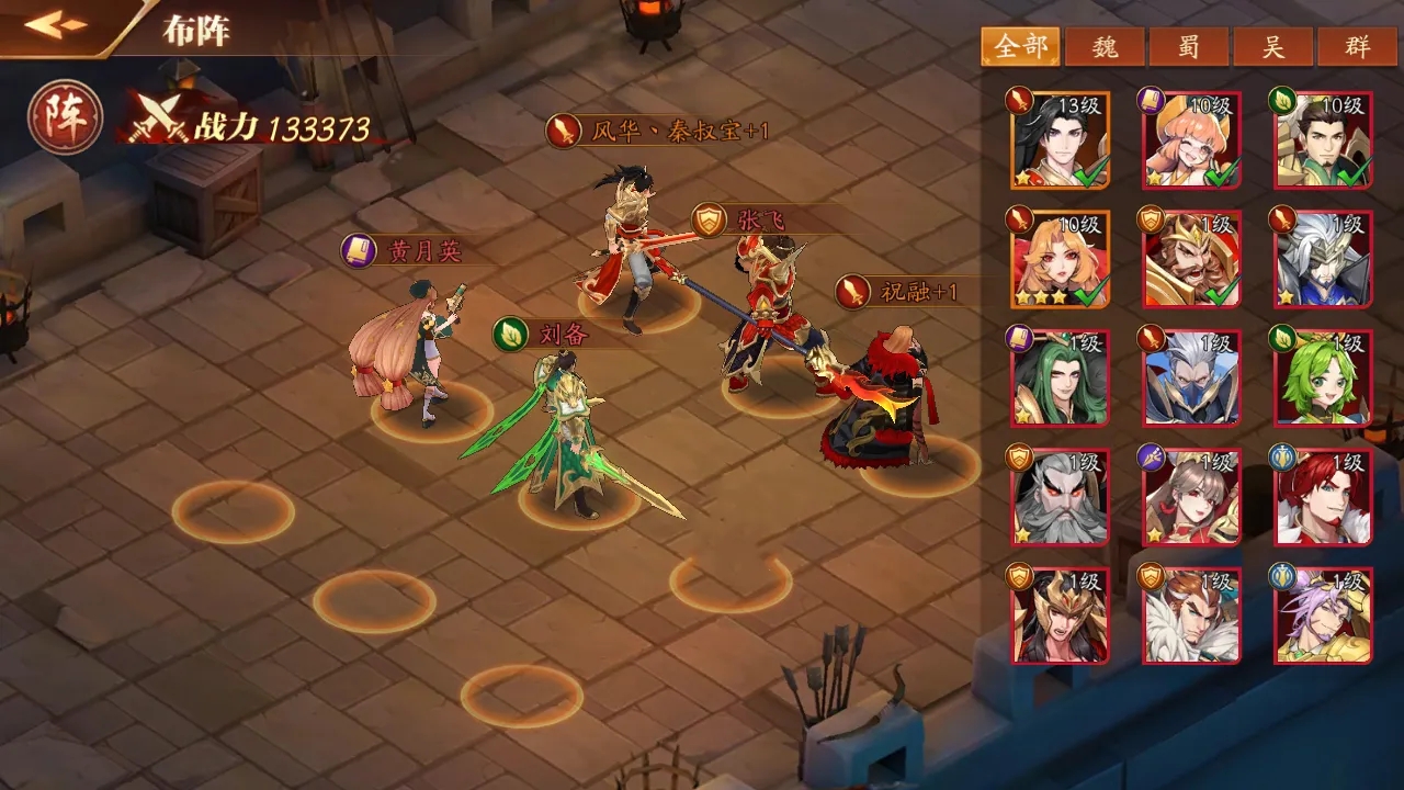 放开那三国3蜀国哪个阵容强 放开那三国3蜀国哪个阵容强