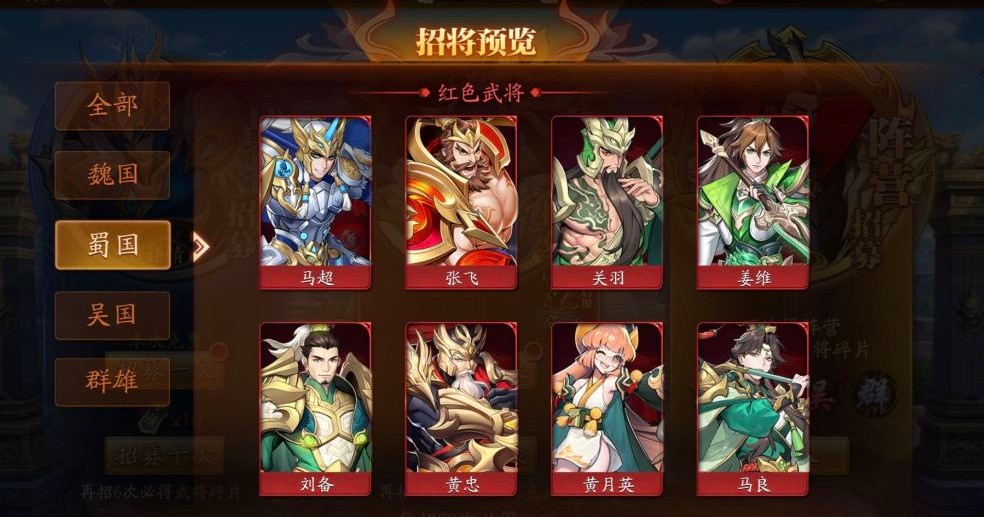 放开那三国3蜀国哪个阵容强 放开那三国3蜀国哪个阵容强