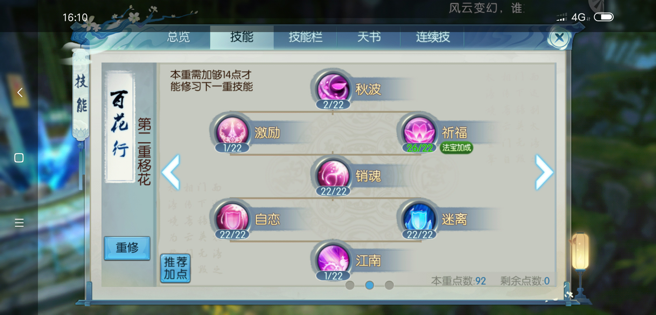 诛仙手游飞升怎么加点