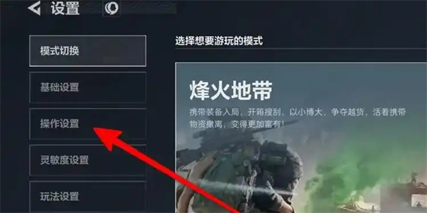 三角洲行动怎么切换开火模式