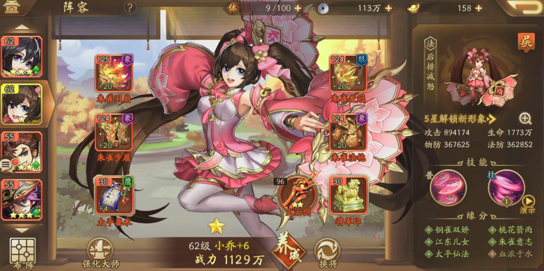 少年三国志2赤金小乔怎么样