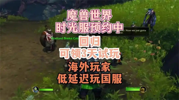 魔兽世界时光服闪退怎么解决