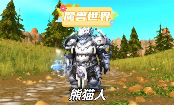 魔兽世界时光服熊猫人怎么玩