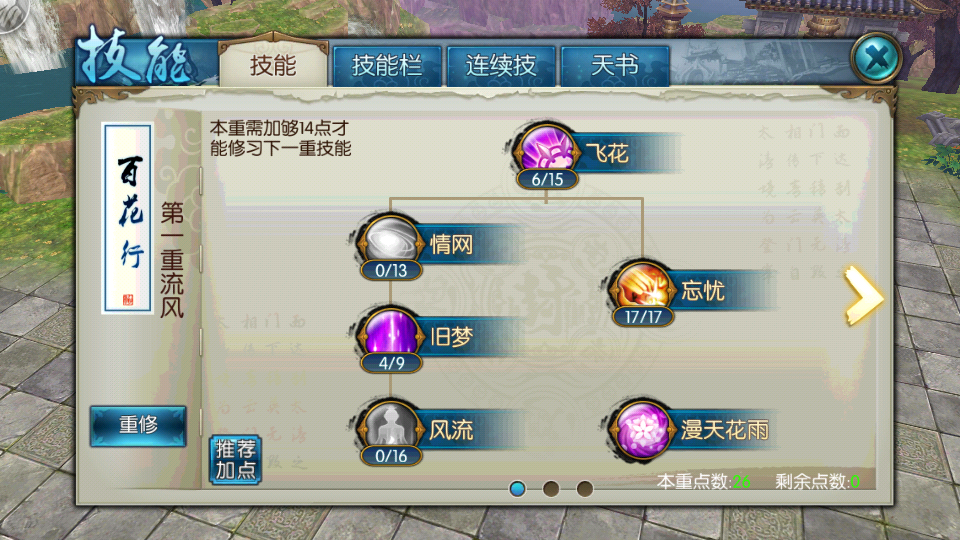 诛仙手游雪小琪宠物怎么加点