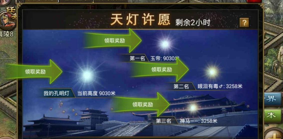 攻城掠地天灯高度怎么提升 攻城掠地天灯高度怎么提升