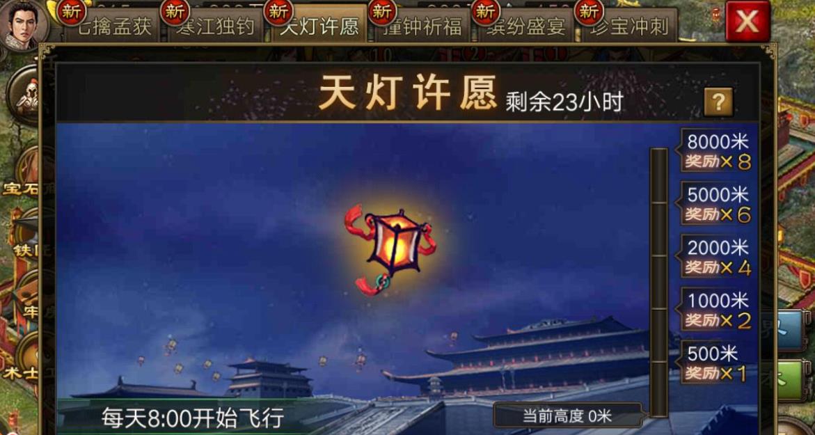 攻城掠地天灯高度怎么提升 攻城掠地天灯高度怎么提升