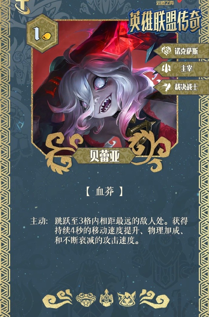 云顶之弈S16贝蕾亚技能解析