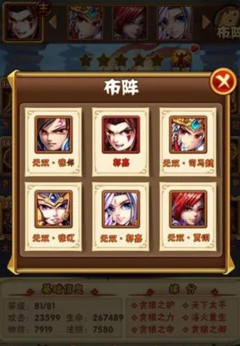 少年三国志怎么过76章