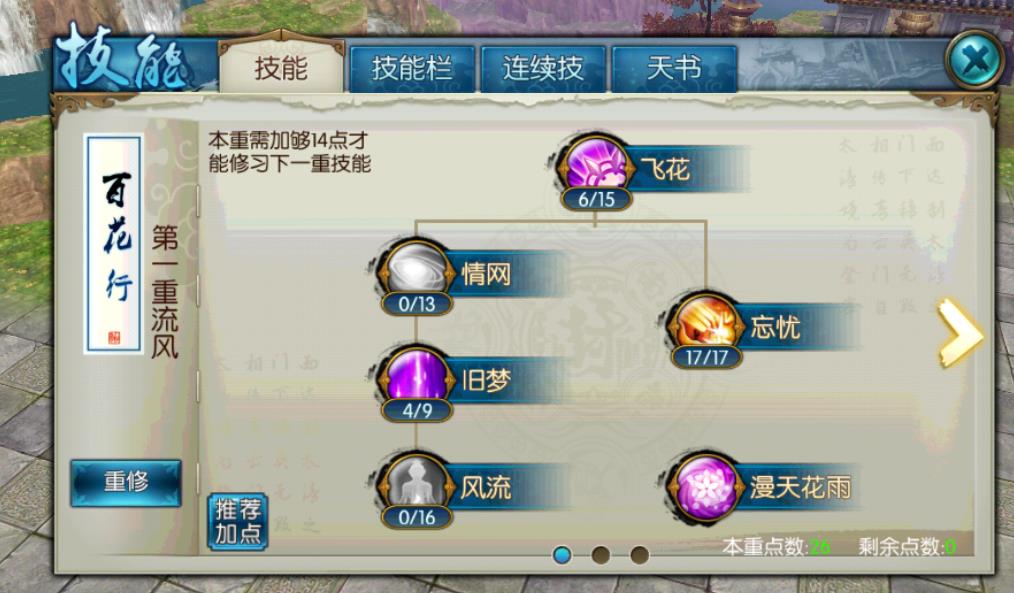 诛仙手游合欢100级怎么加点