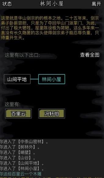 放置江湖侠客拜访任务怎么做