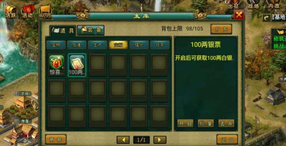 帝王三国怎么增加背包