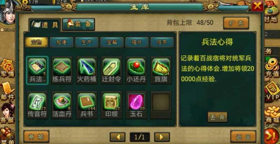 帝王三国怎么增加背包