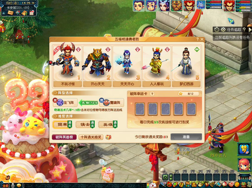 ‌《梦幻西游》五福相逢勇者胜活动全解析‌