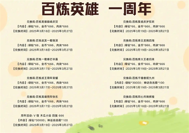 百炼英雄感恩节兑换码大全