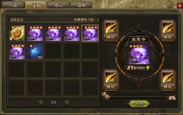 攻城掠地如何解锁禁军令