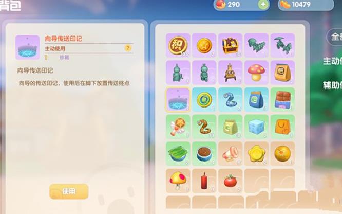 摩尔庄园怎么使用传送蘑菇