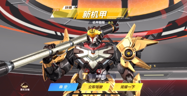 qq飞车孙悟空机甲怎么选择 qq飞车孙悟空机甲怎么选择