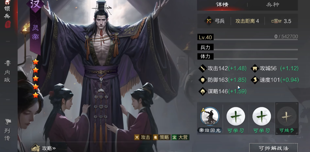 率土之滨灵帝有什么搭配