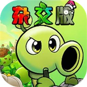植物大战僵尸杂交版重制版0.27版本