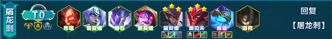 云顶之奕s7屠龙刺怎么玩 云顶之奕s7屠龙刺怎么玩