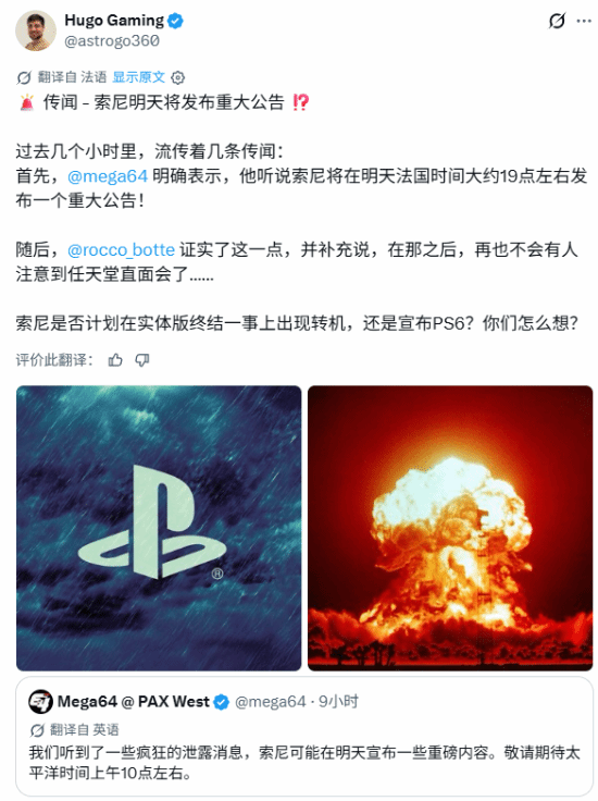 索尼明日或有重大公告引热议