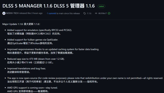 DLSS5第三方工具更新：体积减半 支持AMD显卡
