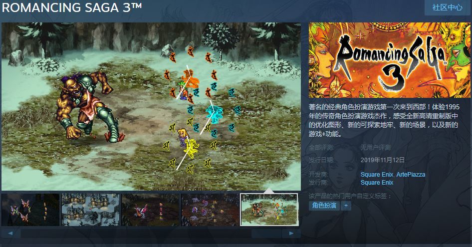 《浪漫沙加3》相关新作评级传闻发酵:经典JRPG重制呼声再升温