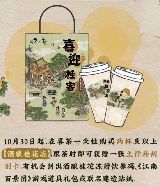 江南百景图喜茶联动活动怎么玩 江南百景图喜茶联动活动怎么玩
