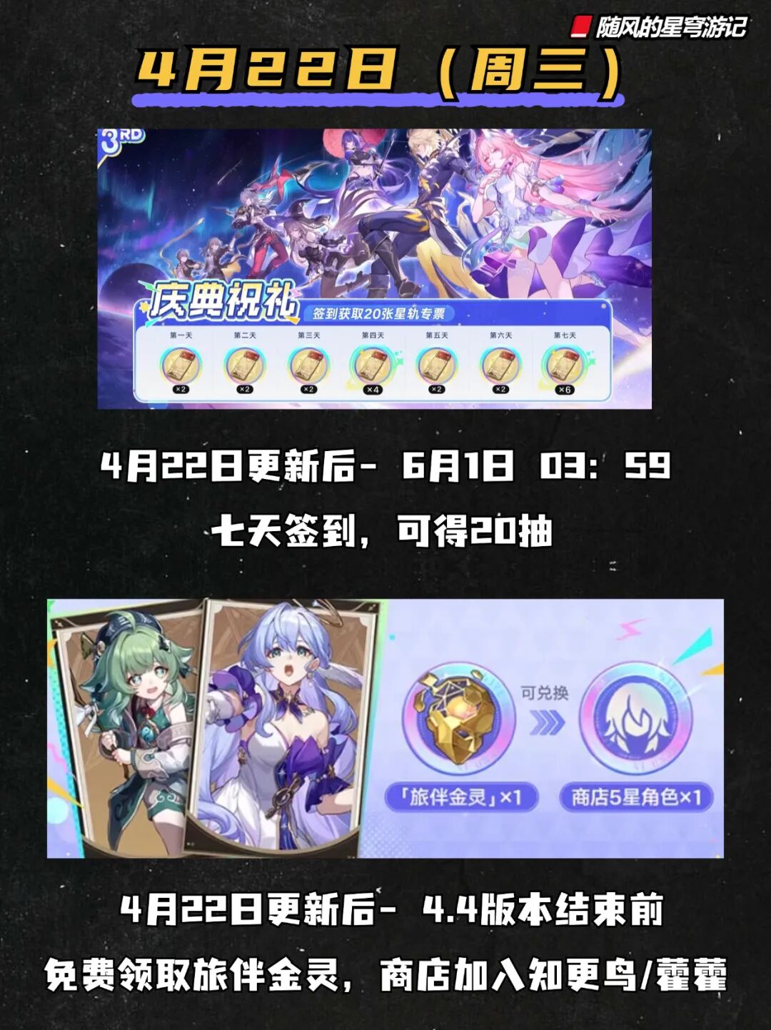 《崩坏:星穹铁道》更新公告怎么读:版本维护、活动开放与资源规划提醒