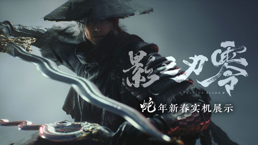 《影之刃零》把功夫融进攻防博弈 快节奏连招不只是炫技